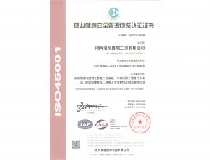 職業(yè)健康安全管理體系認證證書